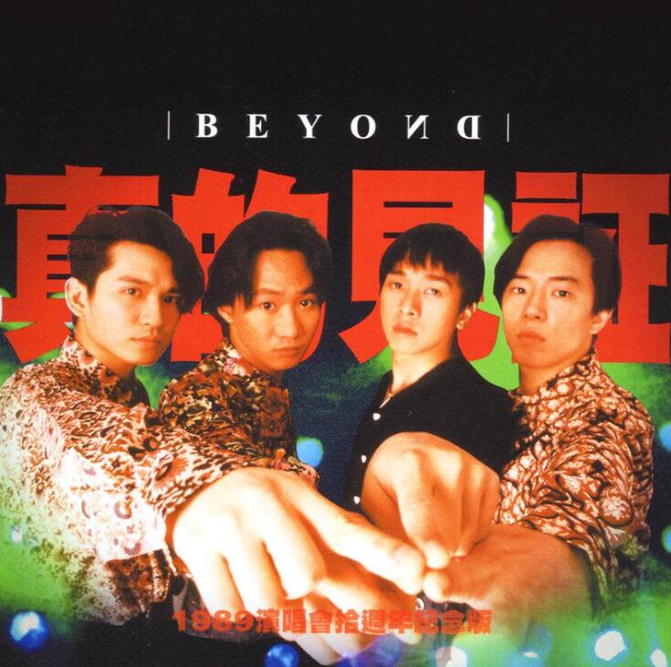 BEYOND-农民-粤语版DJ免费下载