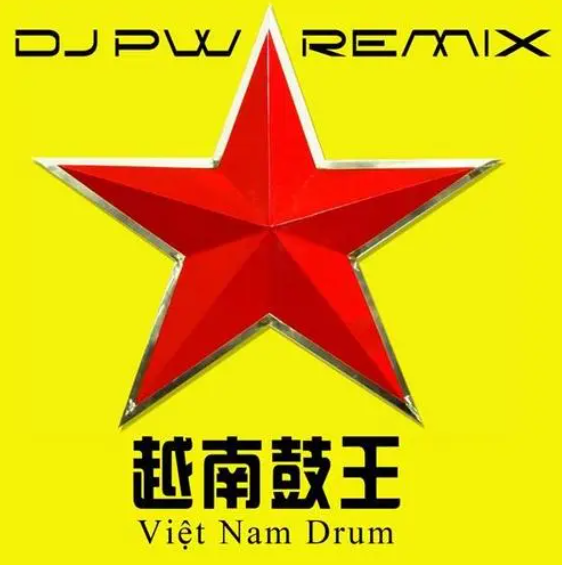 越南鼓dj重低音劲爆完整版「限时免费下载」
